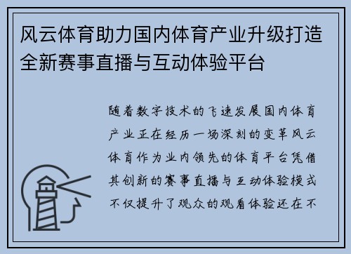 风云体育助力国内体育产业升级打造全新赛事直播与互动体验平台