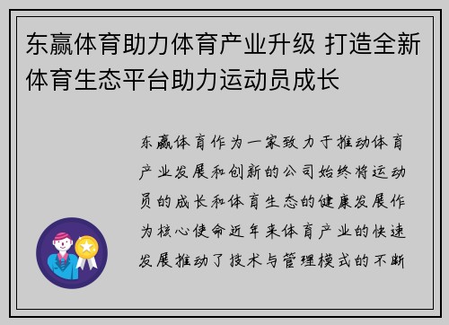 东赢体育助力体育产业升级 打造全新体育生态平台助力运动员成长